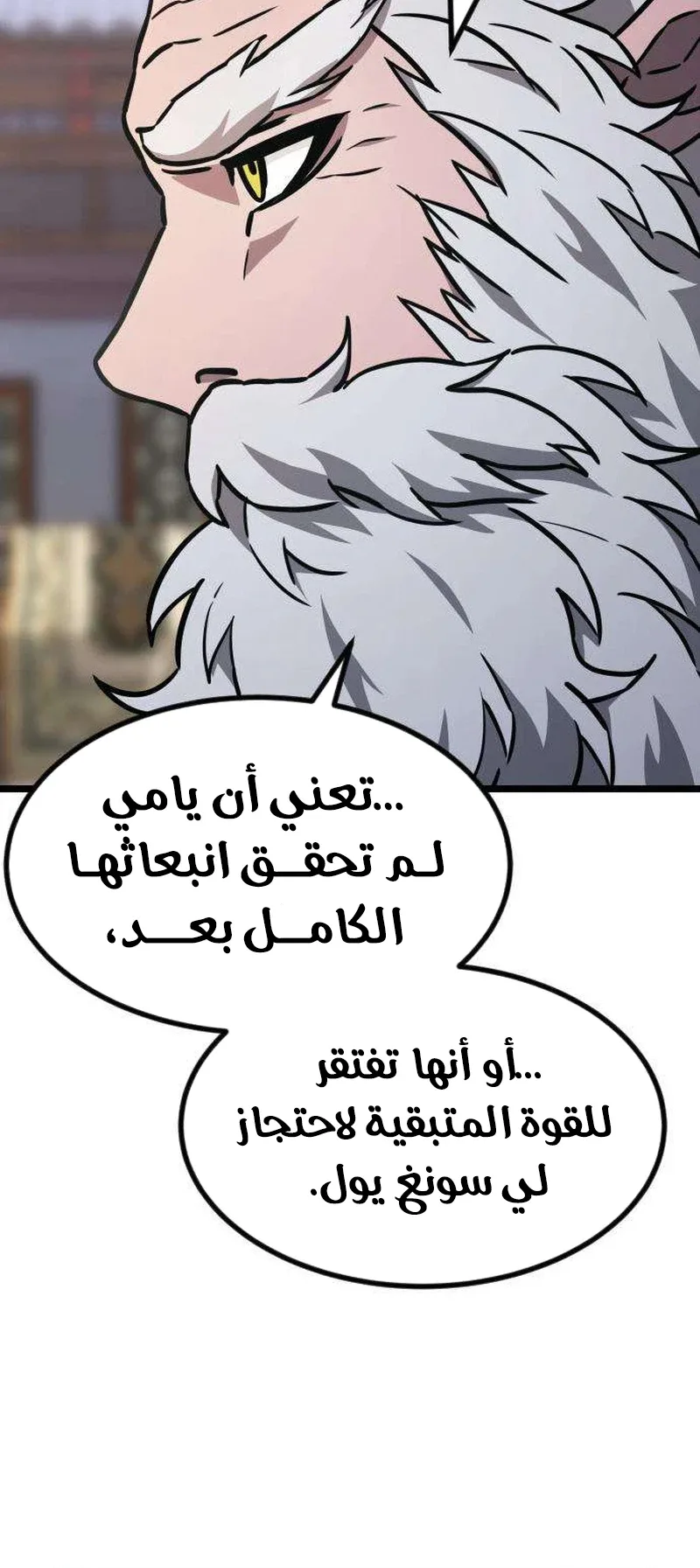 The Red Yaksha الفصل 14 صفحة 67