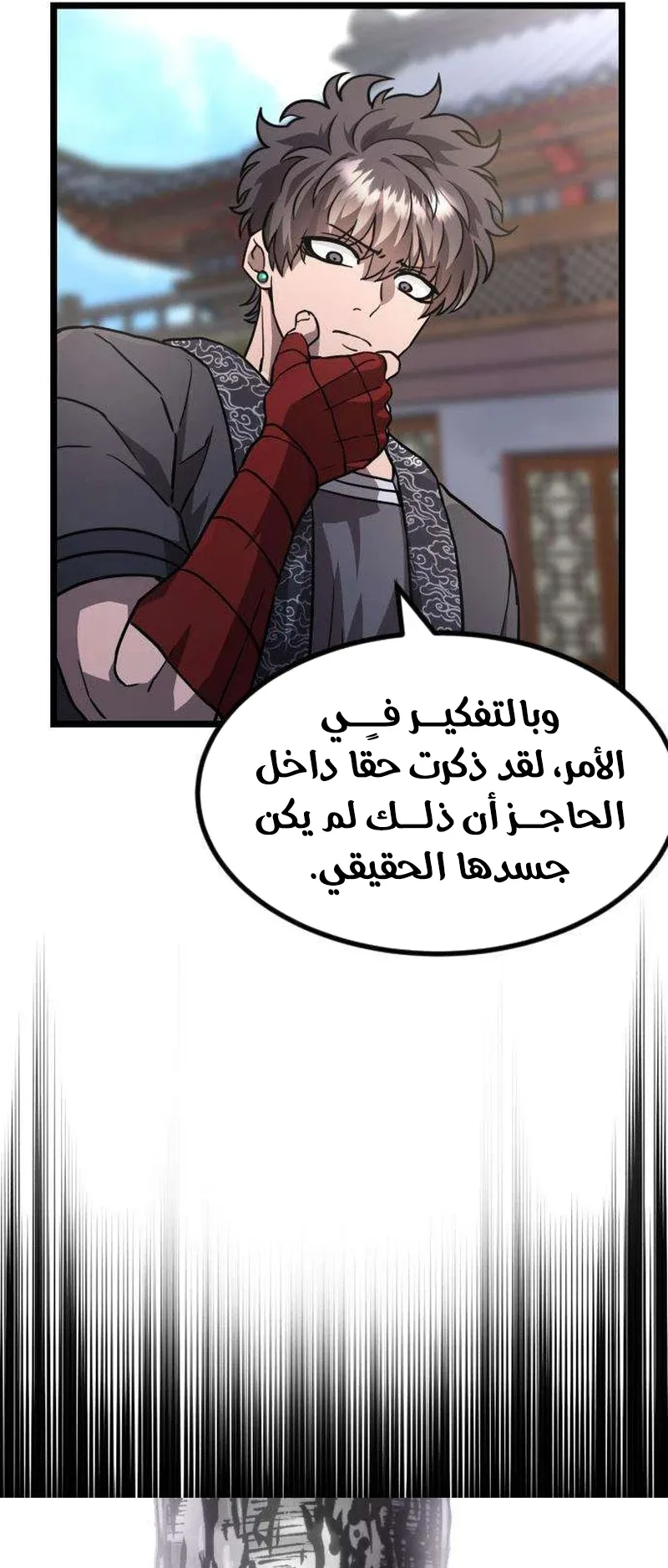 The Red Yaksha الفصل 14 صفحة 68