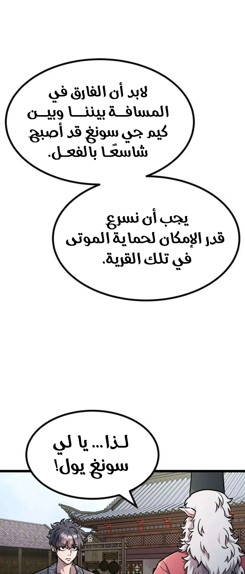 The Red Yaksha الفصل 14 صفحة 73