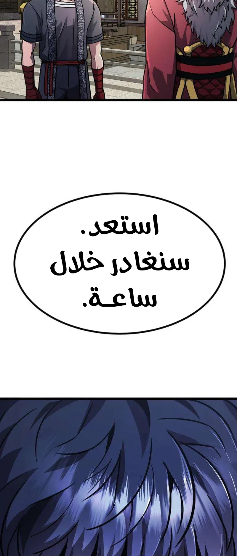 The Red Yaksha الفصل 14 صفحة 74