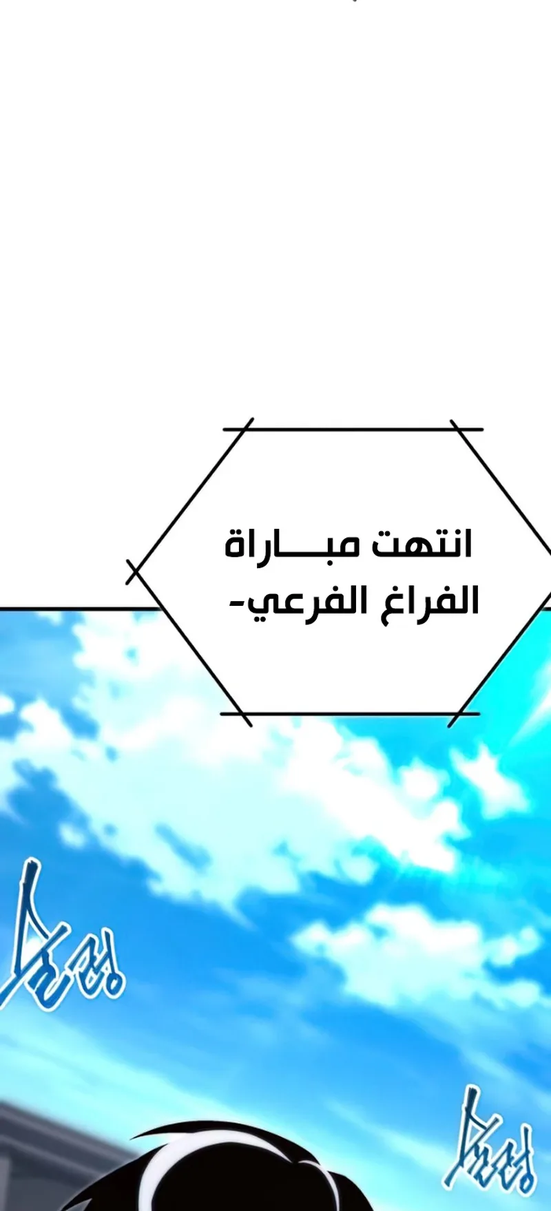 I Took Over the Academy With a Single Sashimi Knife الفصل 13 صفحة 11