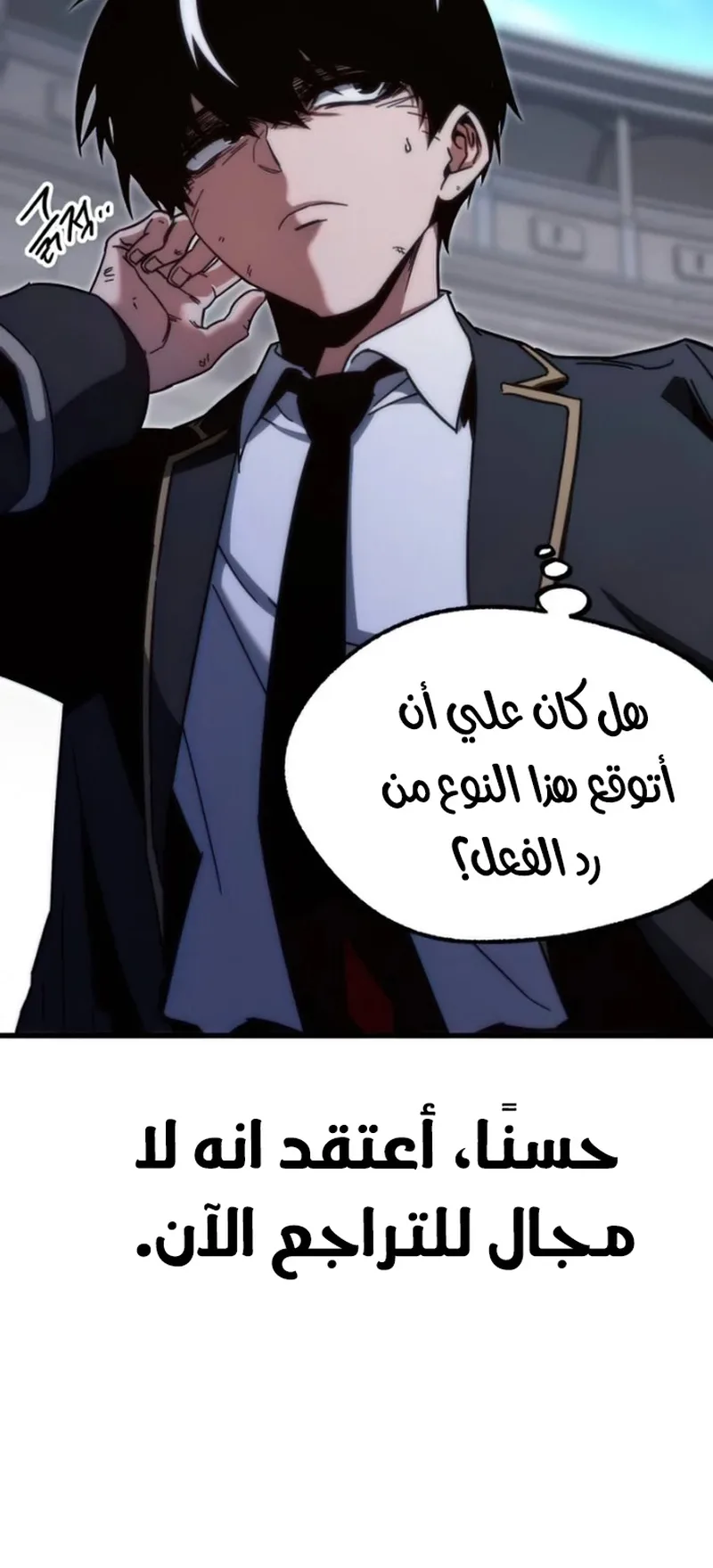 I Took Over the Academy With a Single Sashimi Knife الفصل 13 صفحة 12