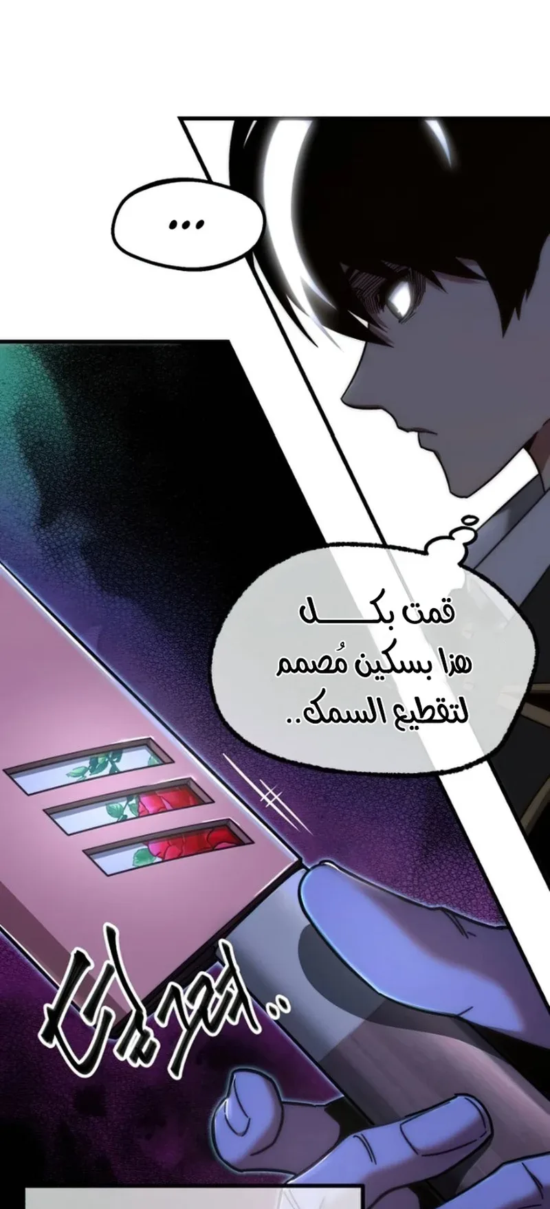 I Took Over the Academy With a Single Sashimi Knife الفصل 13 صفحة 13