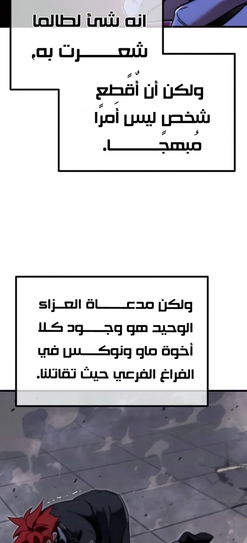 I Took Over the Academy With a Single Sashimi Knife الفصل 13 صفحة 14