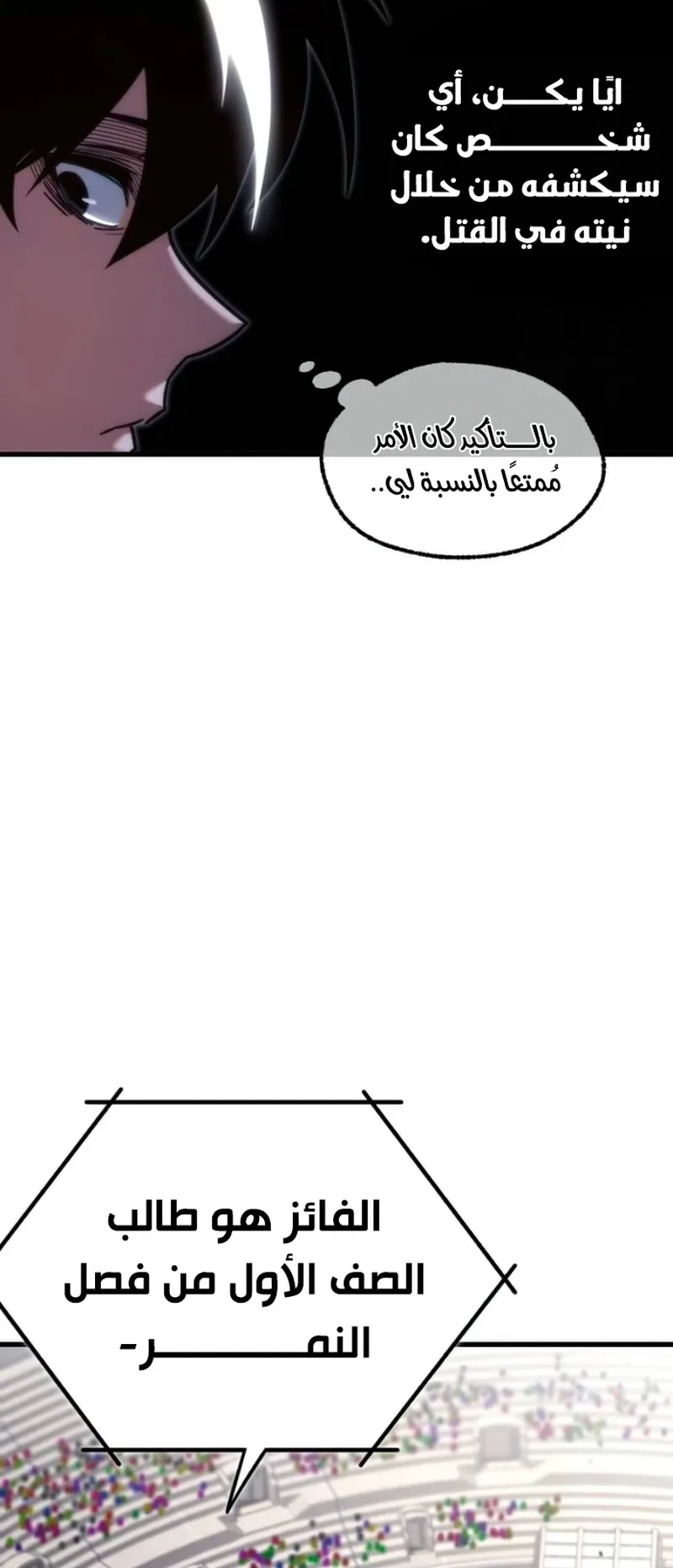 I Took Over the Academy With a Single Sashimi Knife الفصل 13 صفحة 18