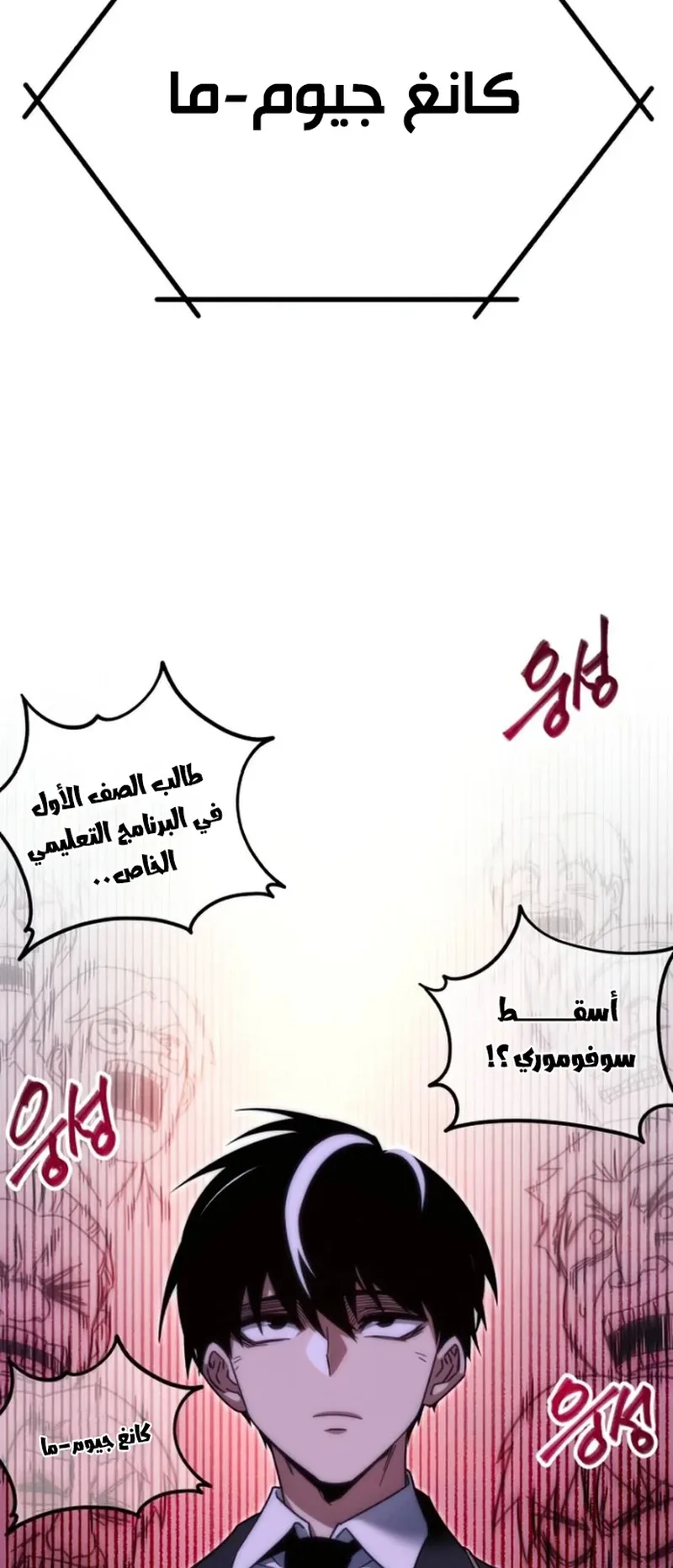 I Took Over the Academy With a Single Sashimi Knife الفصل 13 صفحة 20