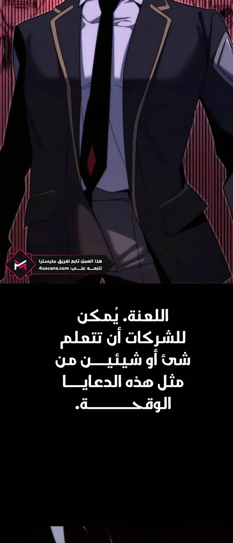 I Took Over the Academy With a Single Sashimi Knife الفصل 13 صفحة 21