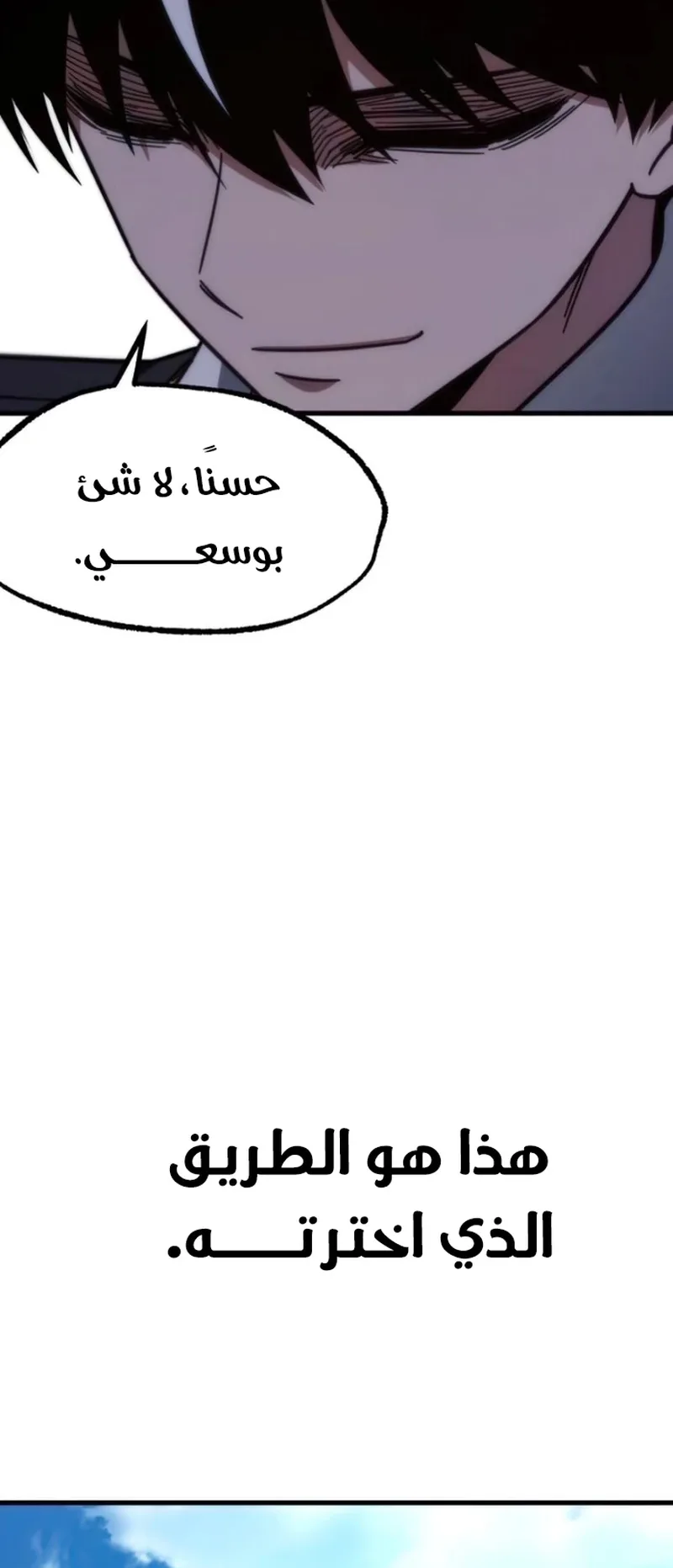 I Took Over the Academy With a Single Sashimi Knife الفصل 13 صفحة 22