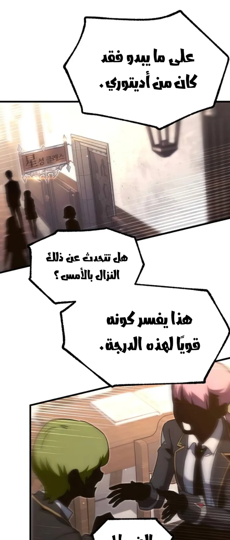 I Took Over the Academy With a Single Sashimi Knife الفصل 13 صفحة 26