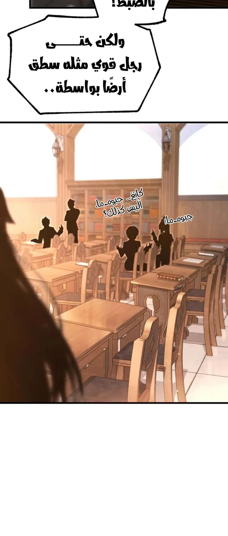 I Took Over the Academy With a Single Sashimi Knife الفصل 13 صفحة 27