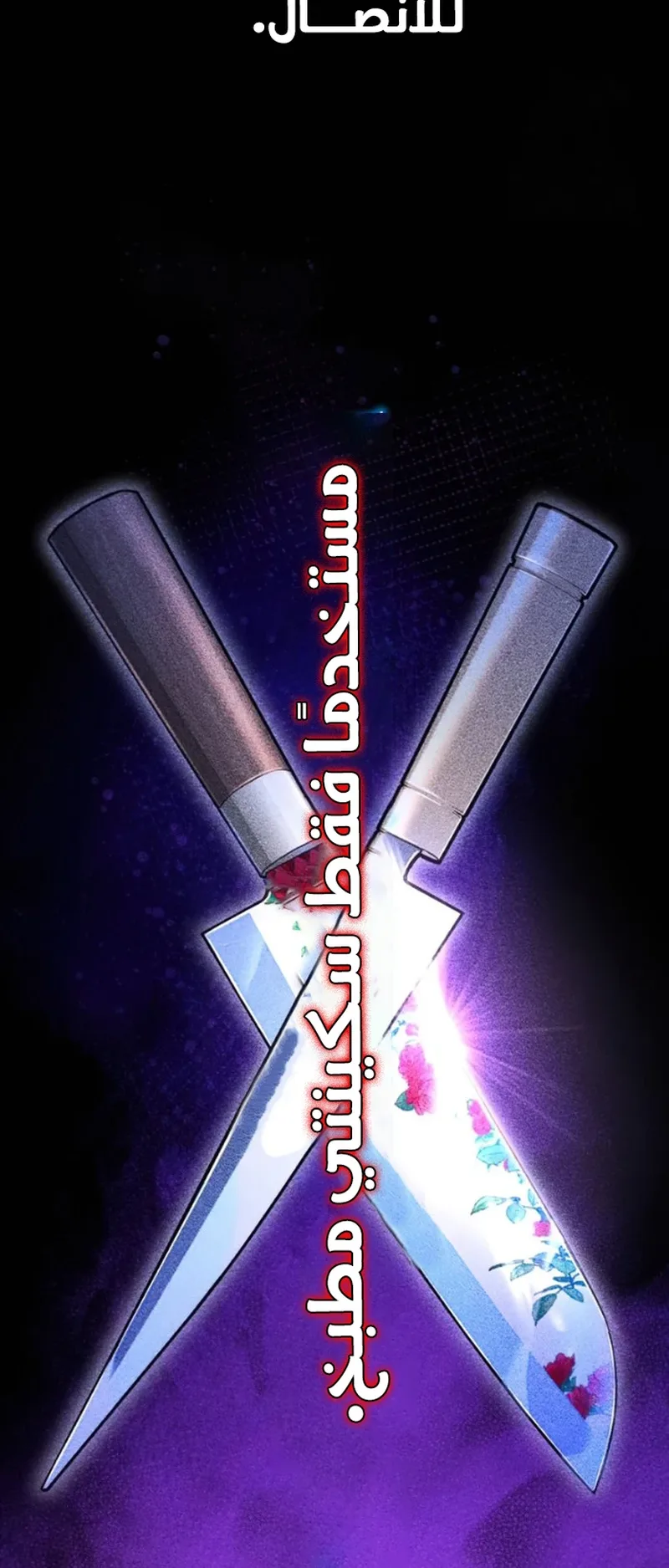 I Took Over the Academy With a Single Sashimi Knife الفصل 13 صفحة 34