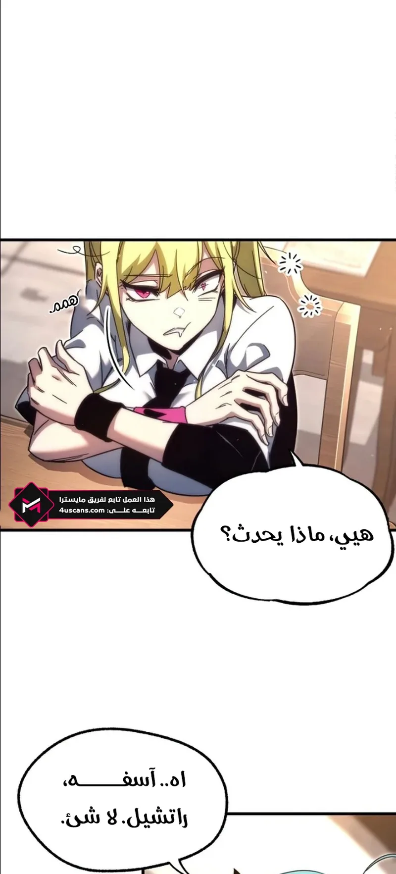 I Took Over the Academy With a Single Sashimi Knife الفصل 13 صفحة 41