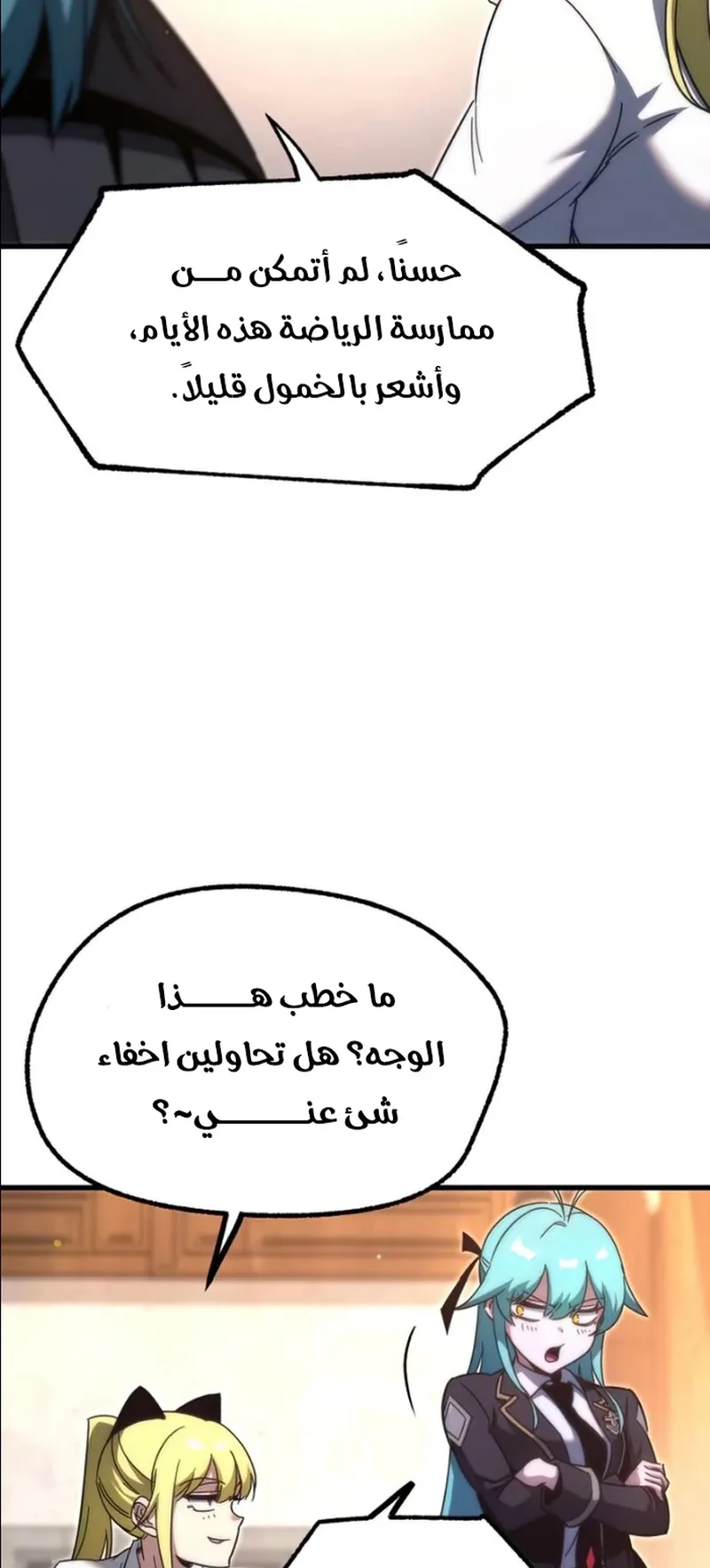 I Took Over the Academy With a Single Sashimi Knife الفصل 13 صفحة 43