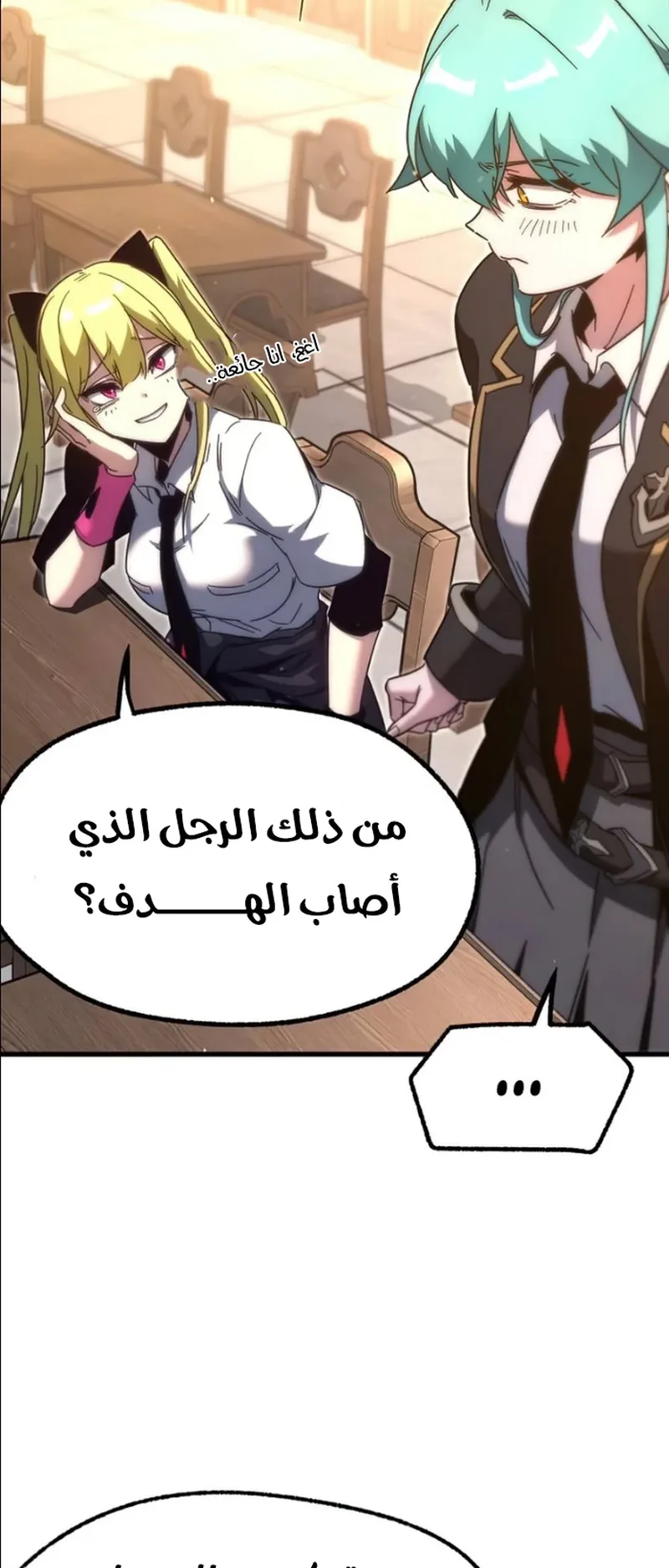 I Took Over the Academy With a Single Sashimi Knife الفصل 13 صفحة 51