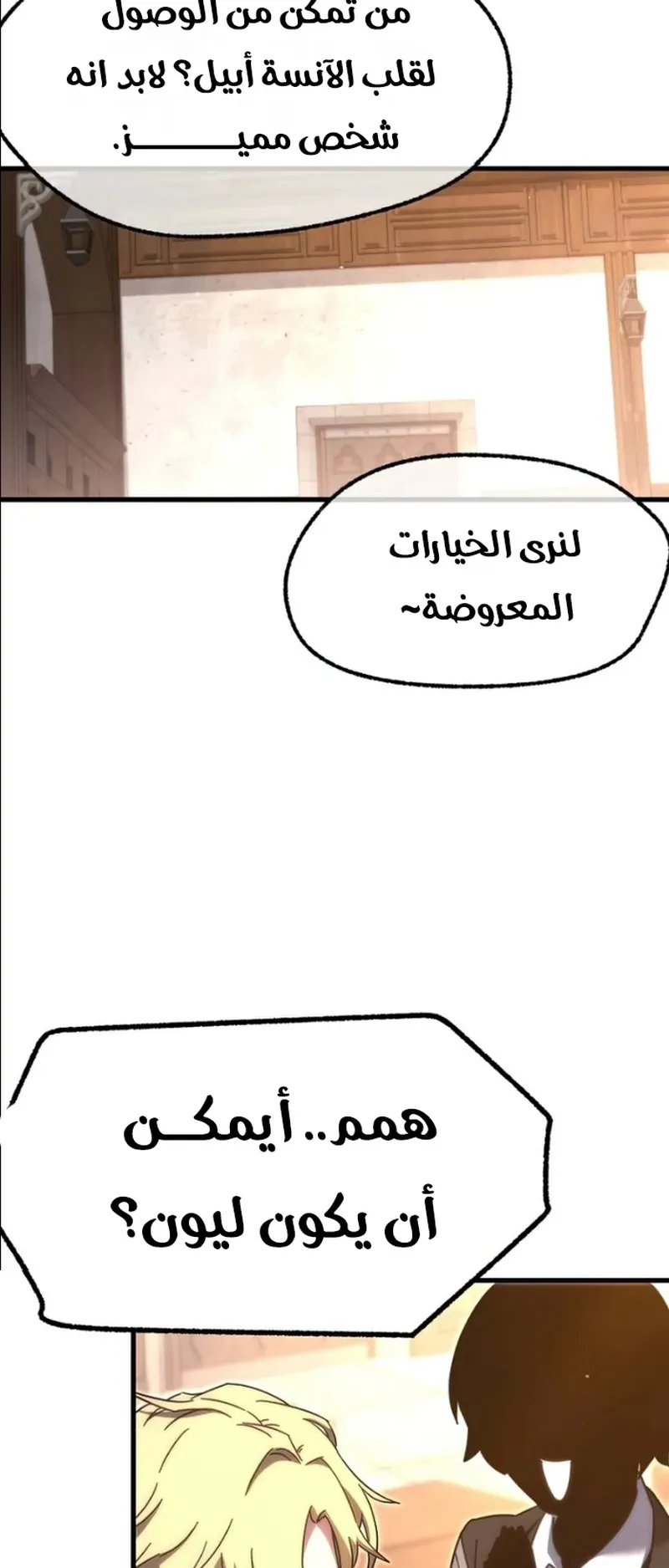 I Took Over the Academy With a Single Sashimi Knife الفصل 13 صفحة 52