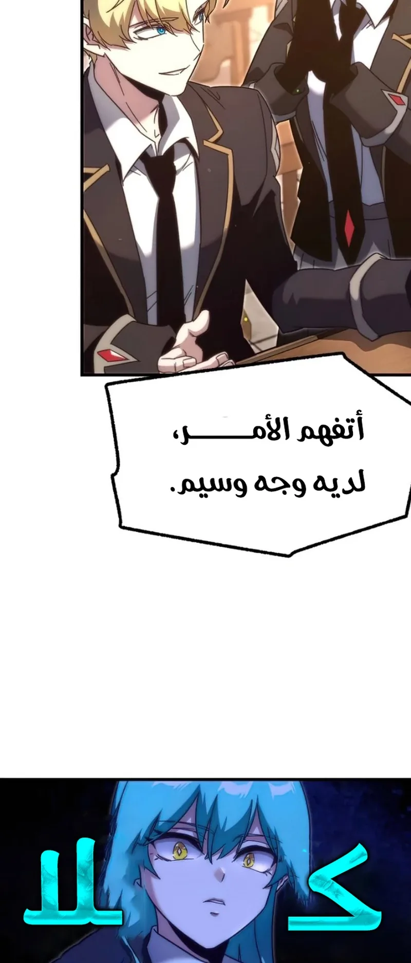 I Took Over the Academy With a Single Sashimi Knife الفصل 13 صفحة 53