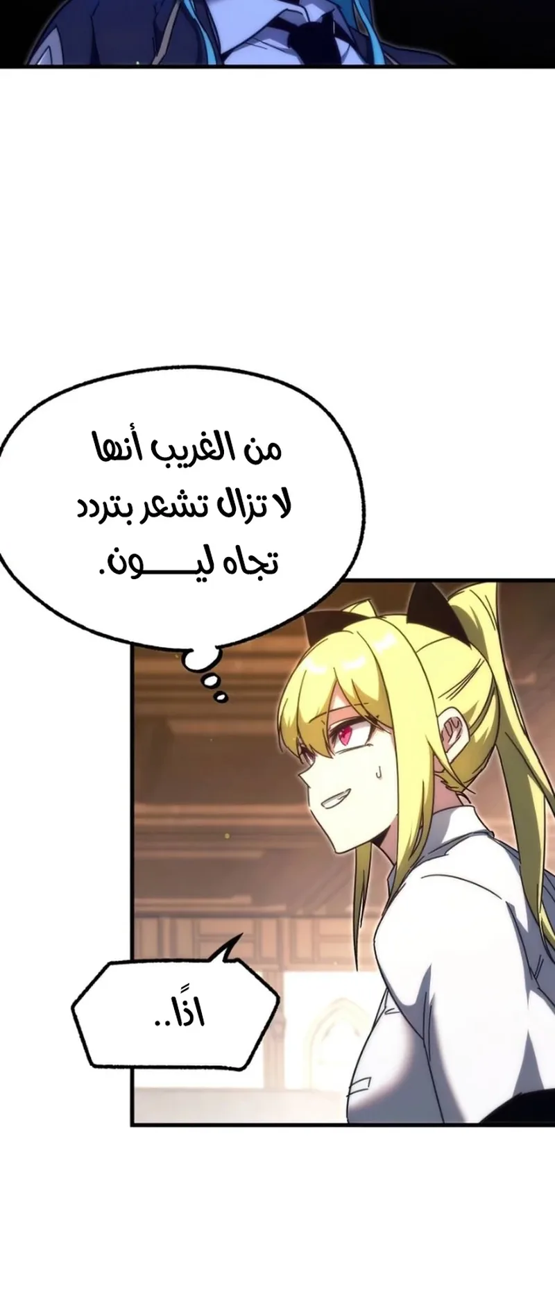 I Took Over the Academy With a Single Sashimi Knife الفصل 13 صفحة 54
