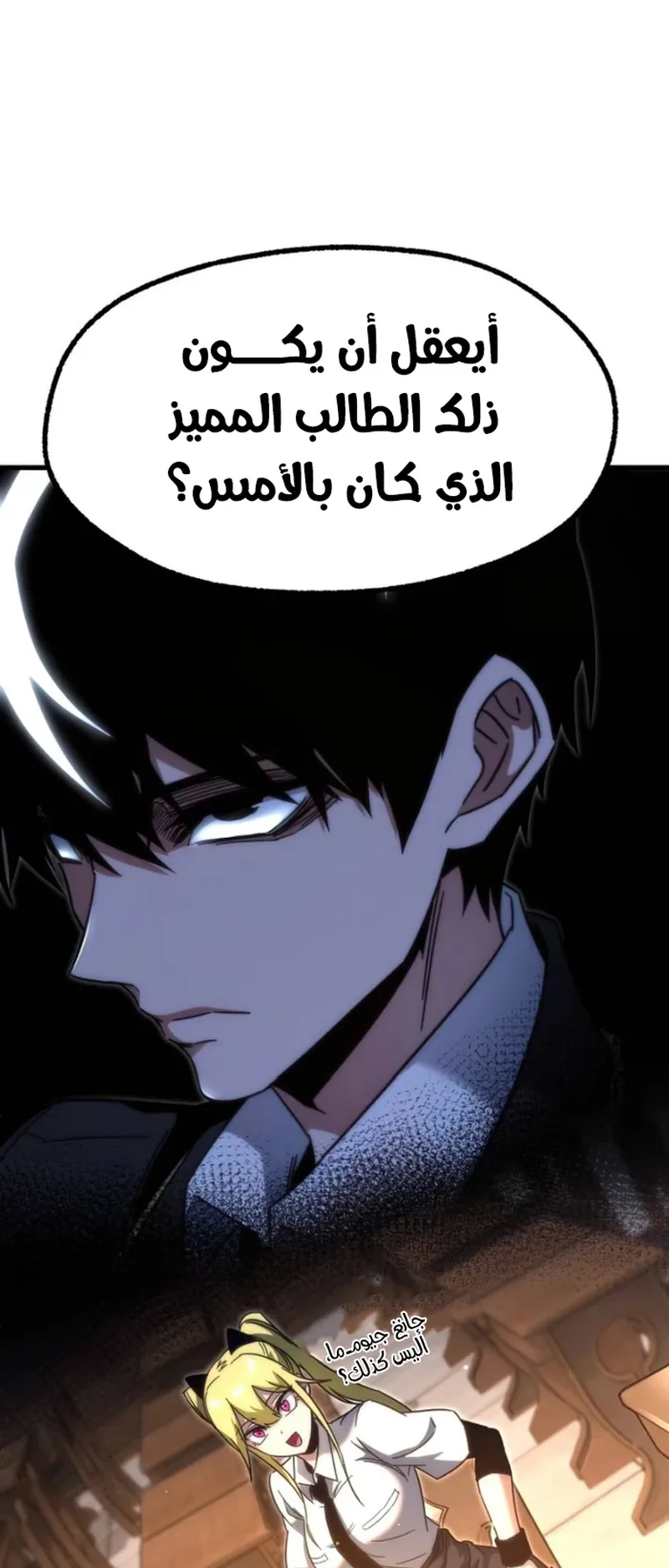 I Took Over the Academy With a Single Sashimi Knife الفصل 13 صفحة 55