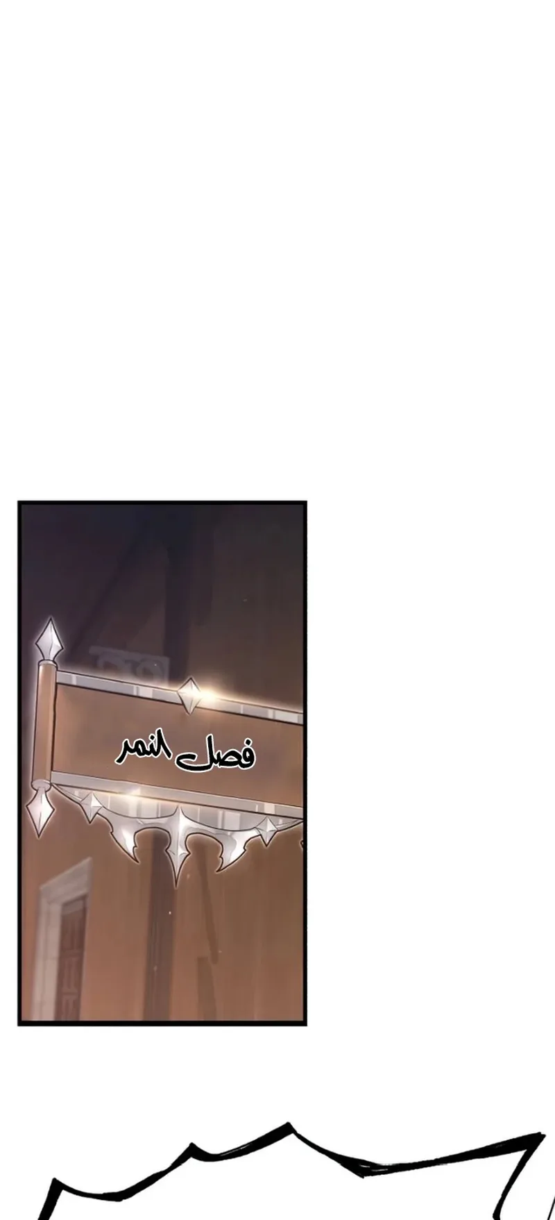 I Took Over the Academy With a Single Sashimi Knife الفصل 13 صفحة 62