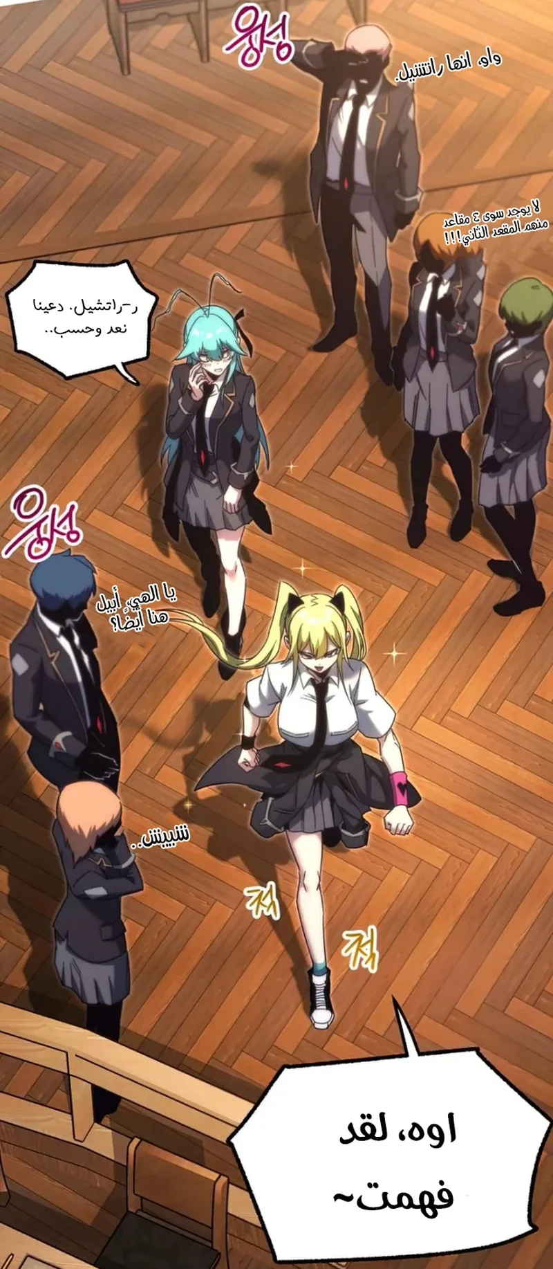 I Took Over the Academy With a Single Sashimi Knife الفصل 13 صفحة 65