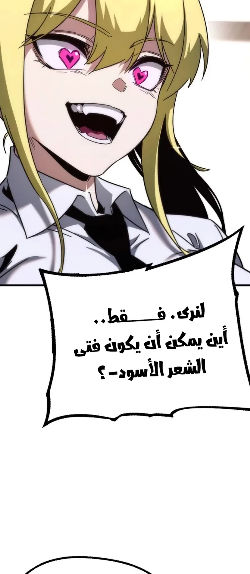 I Took Over the Academy With a Single Sashimi Knife الفصل 13 صفحة 68