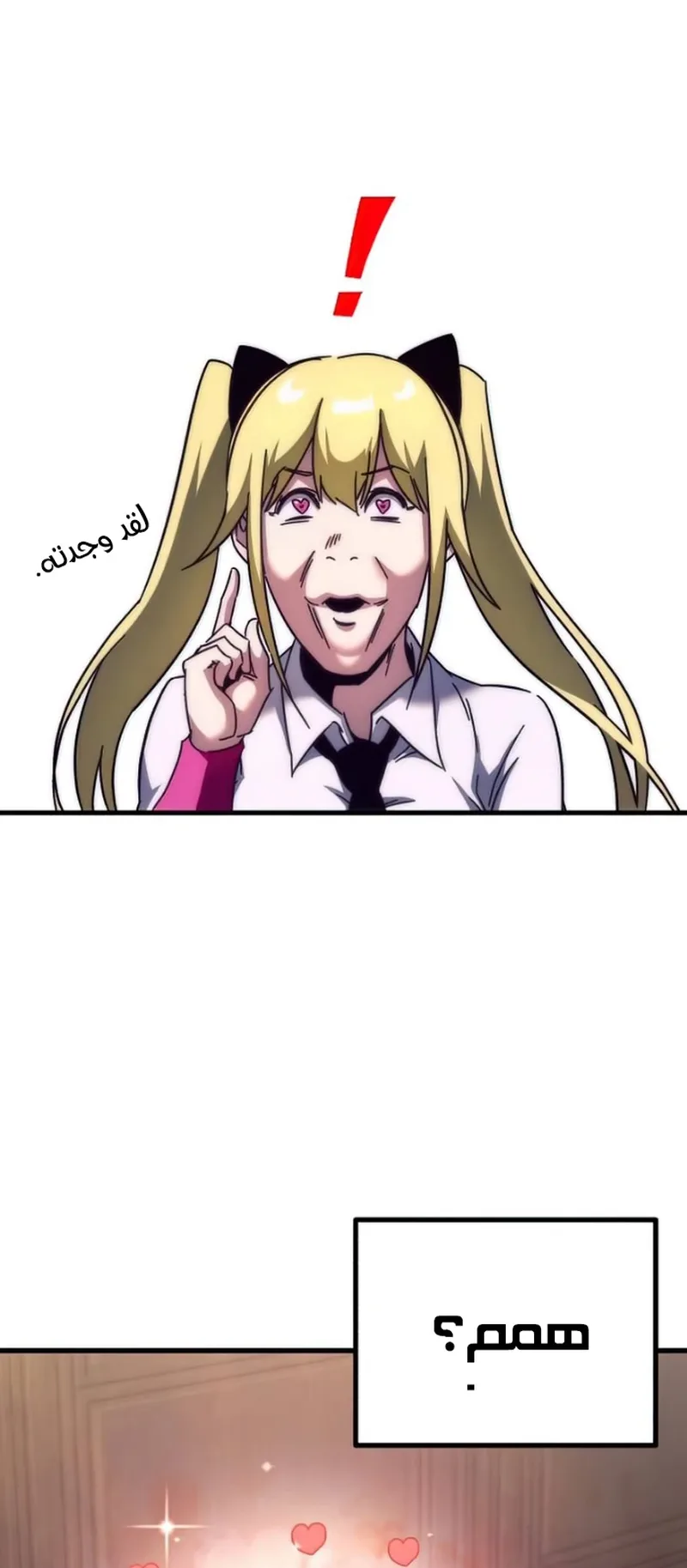 I Took Over the Academy With a Single Sashimi Knife الفصل 13 صفحة 72