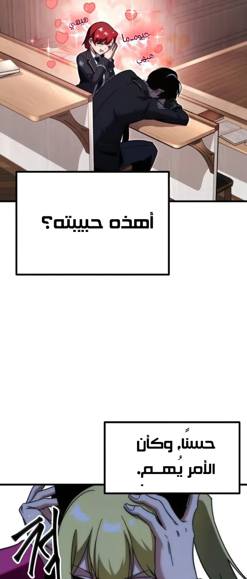 I Took Over the Academy With a Single Sashimi Knife الفصل 13 صفحة 73