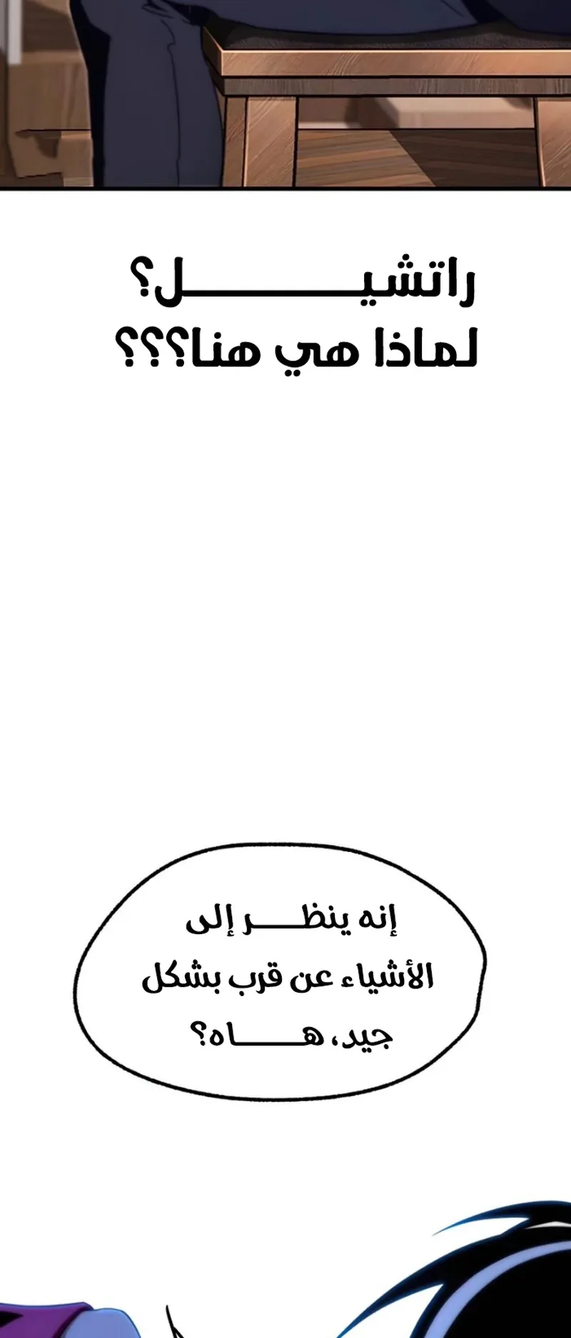 I Took Over the Academy With a Single Sashimi Knife الفصل 13 صفحة 84