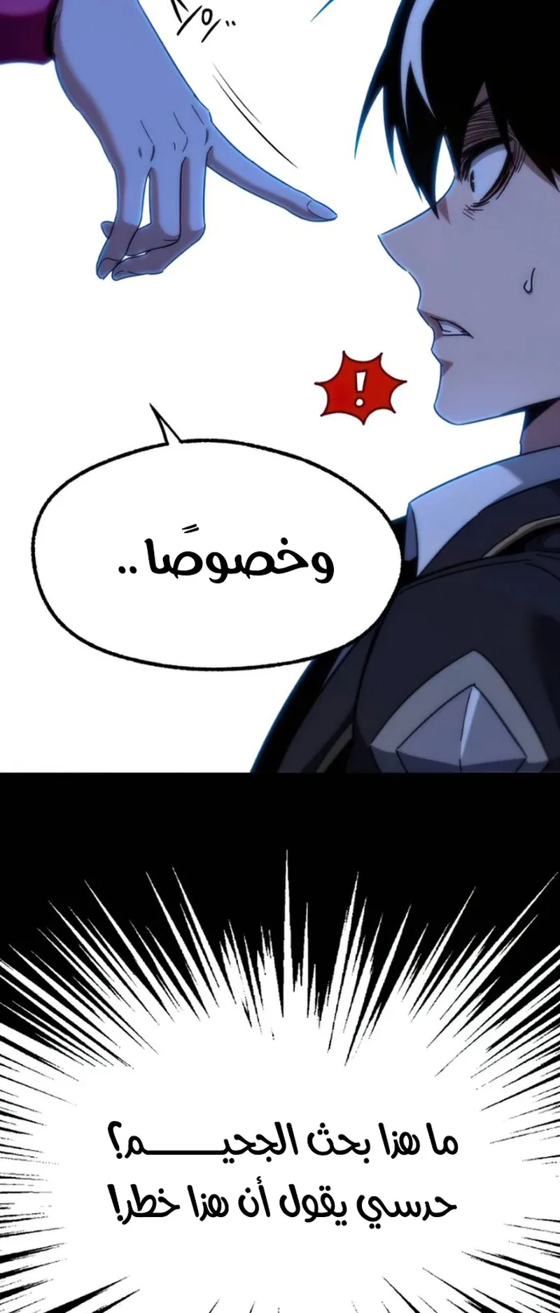 I Took Over the Academy With a Single Sashimi Knife الفصل 13 صفحة 85