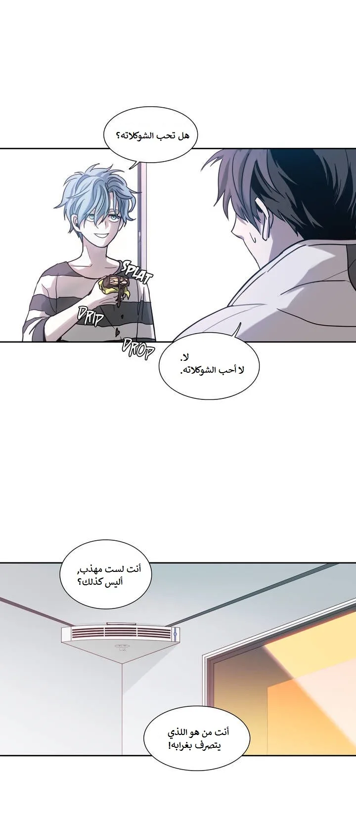 Unknown Code الفصل 14 صفحة 4