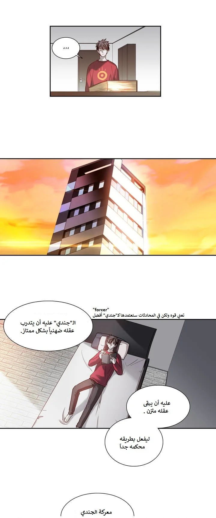 Unknown Code الفصل 14 صفحة 7