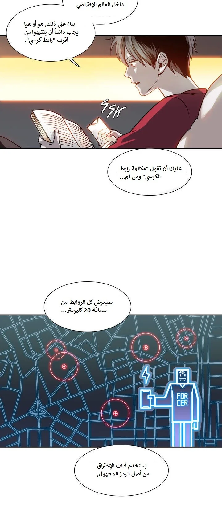Unknown Code الفصل 14 صفحة 8