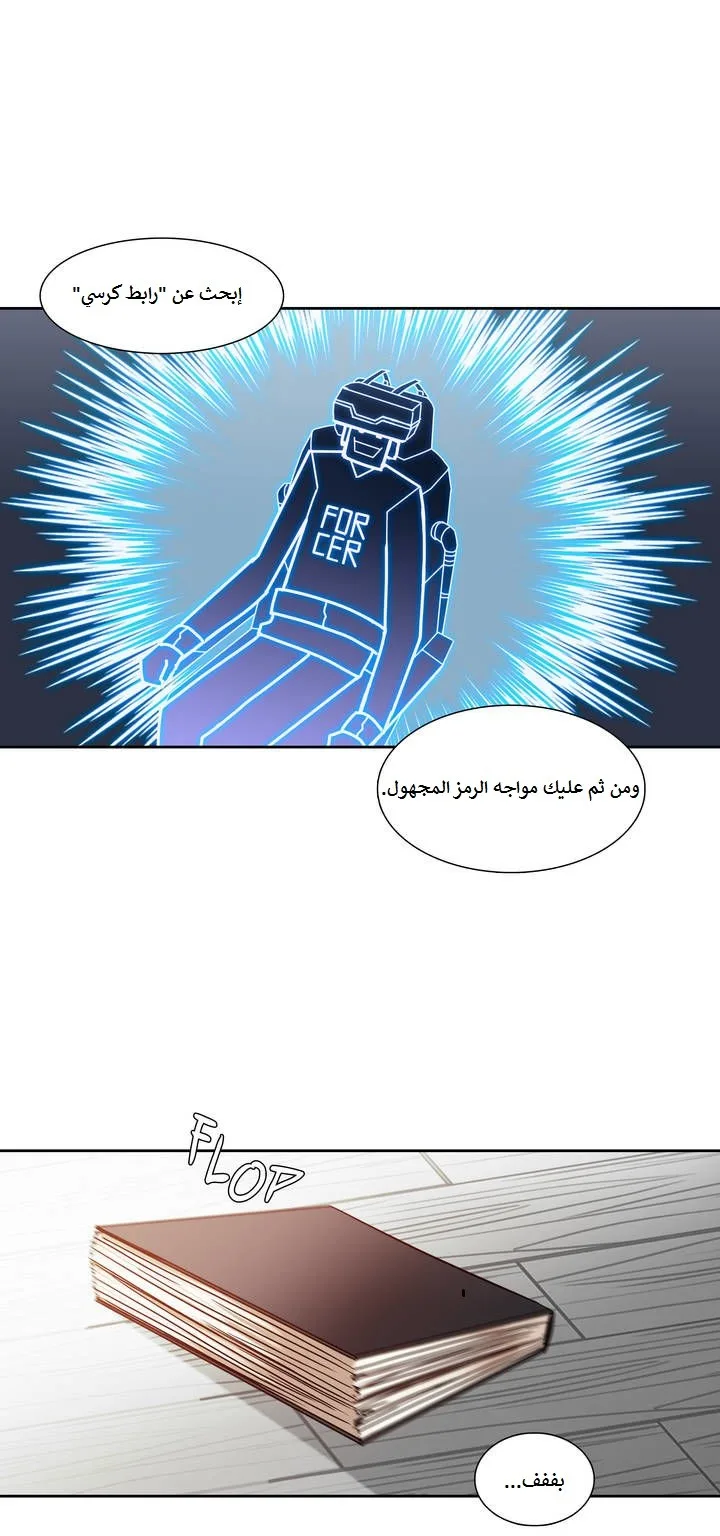 Unknown Code الفصل 14 صفحة 9