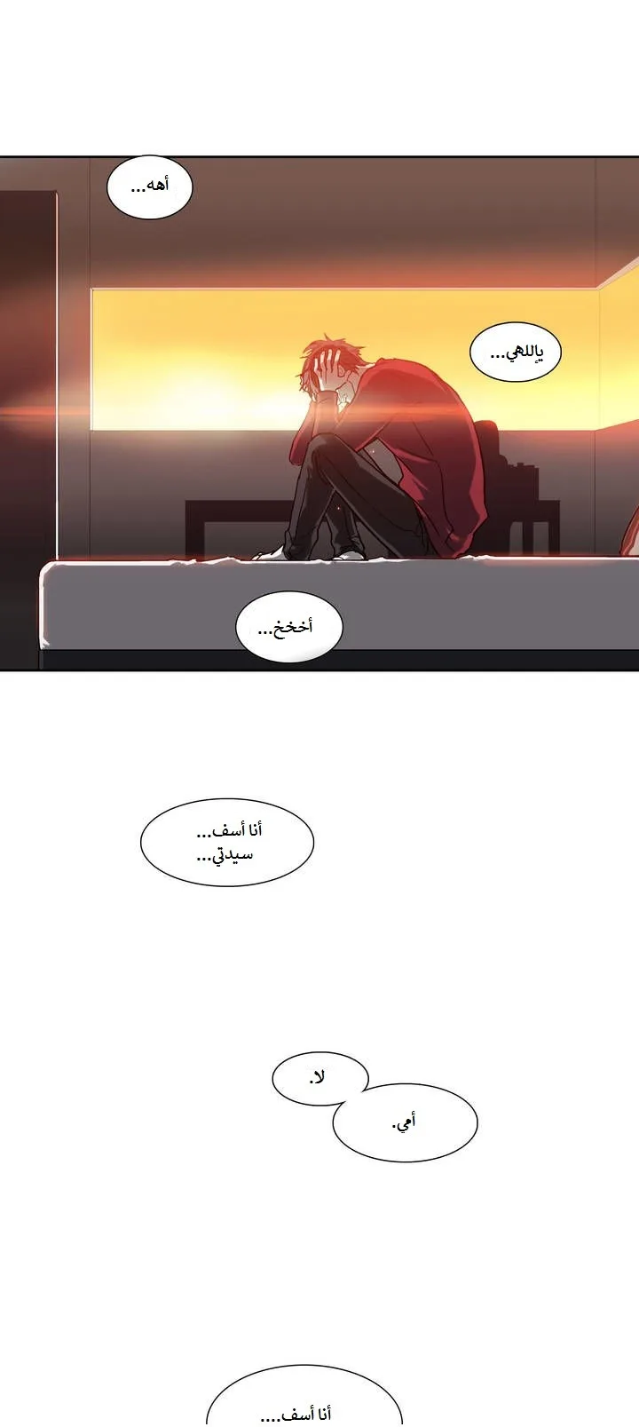 Unknown Code الفصل 14 صفحة 13
