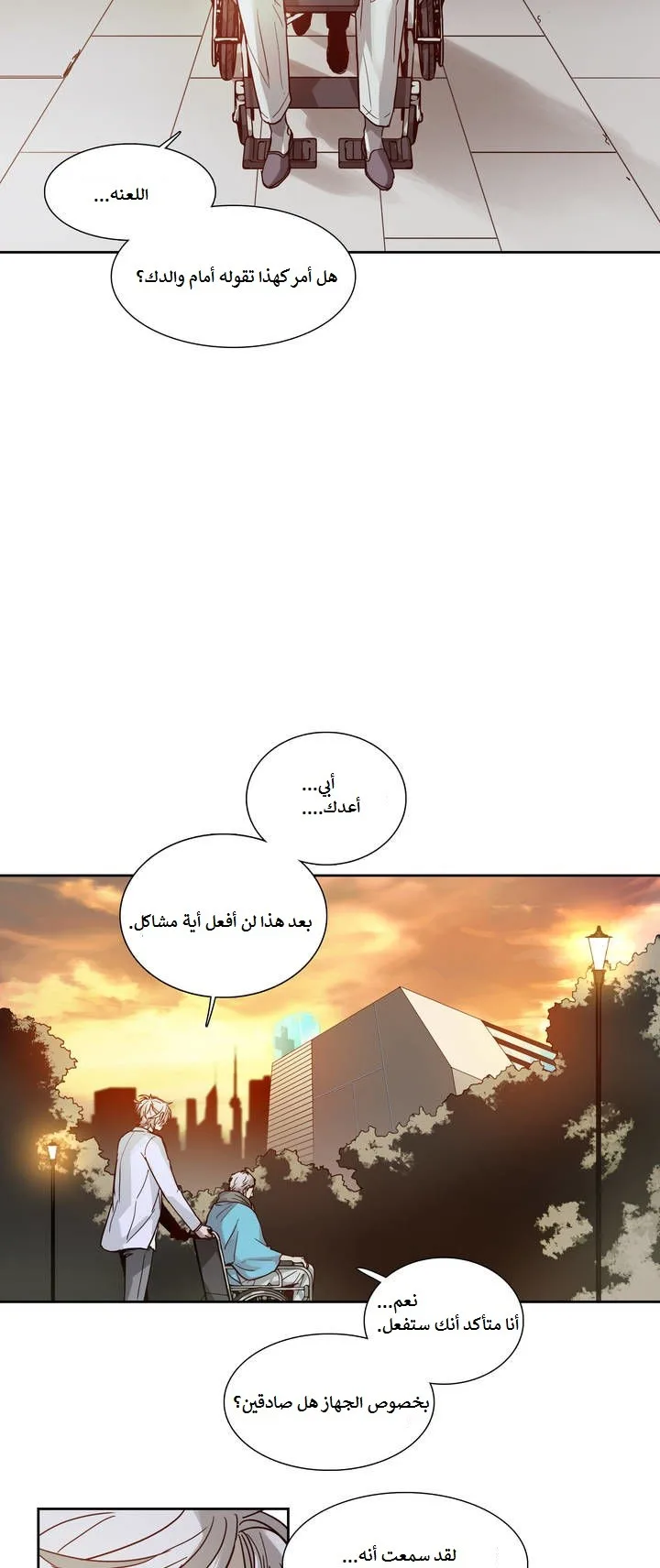 Unknown Code الفصل 14 صفحة 17
