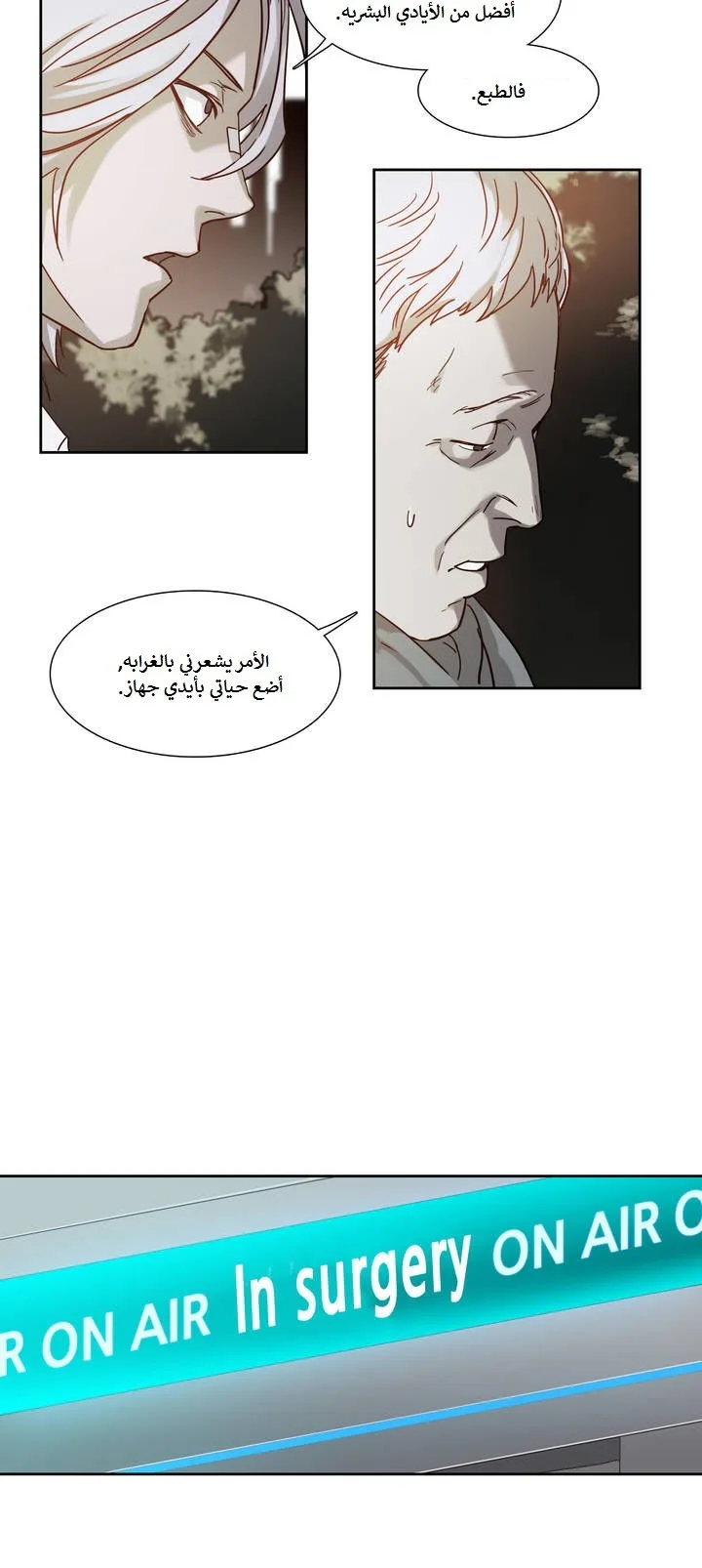 Unknown Code الفصل 14 صفحة 18