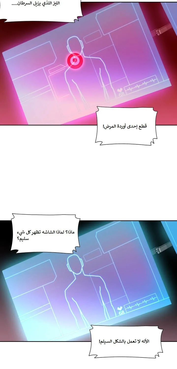 Unknown Code الفصل 14 صفحة 27