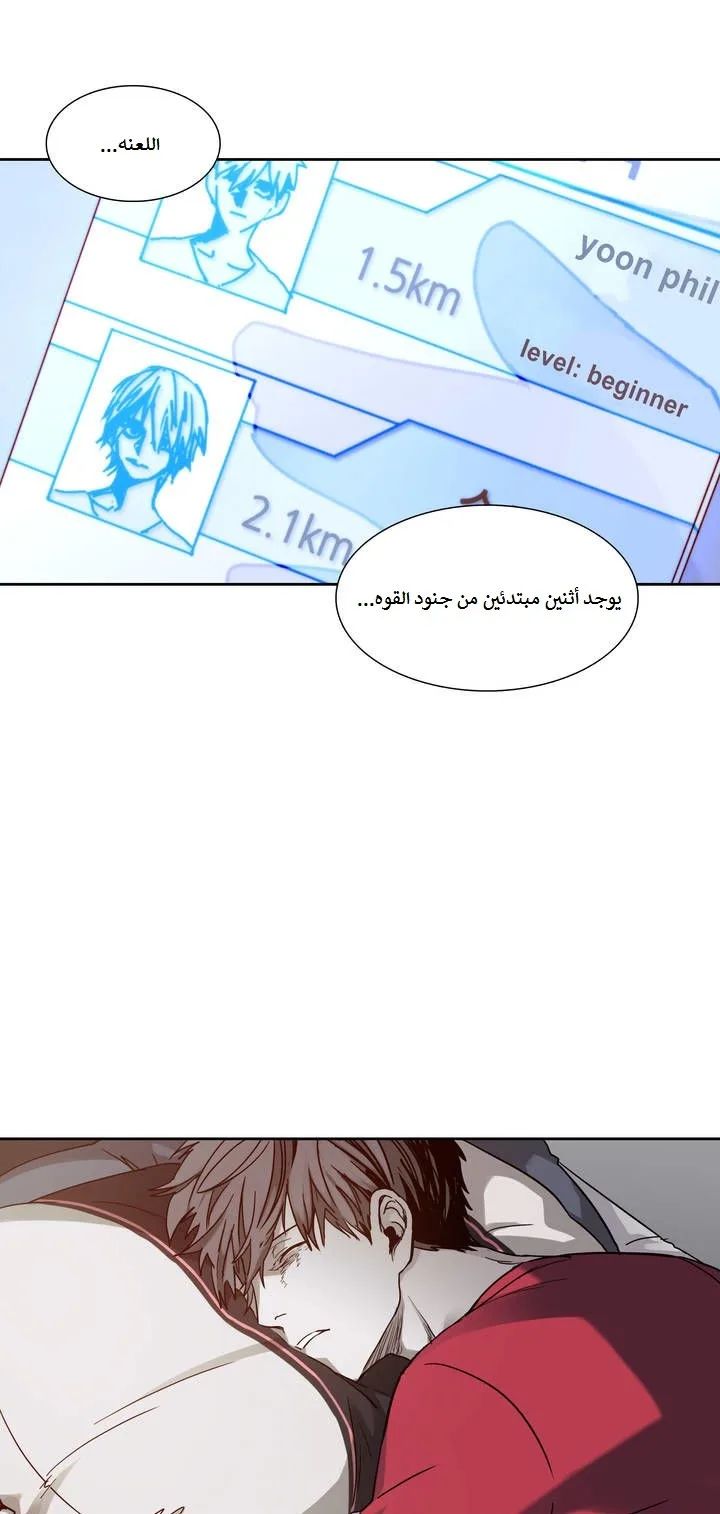 Unknown Code الفصل 14 صفحة 31