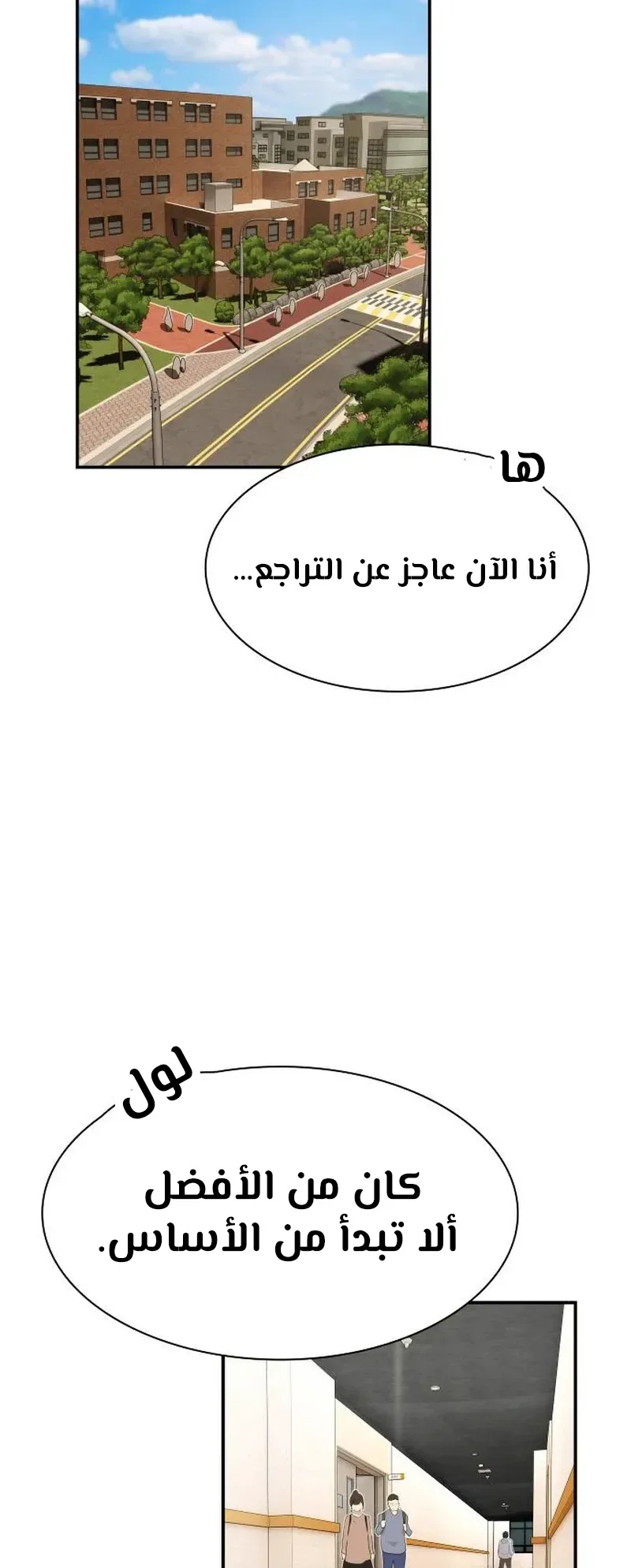 The Genius Who Reads the World الفصل 18 صفحة 3