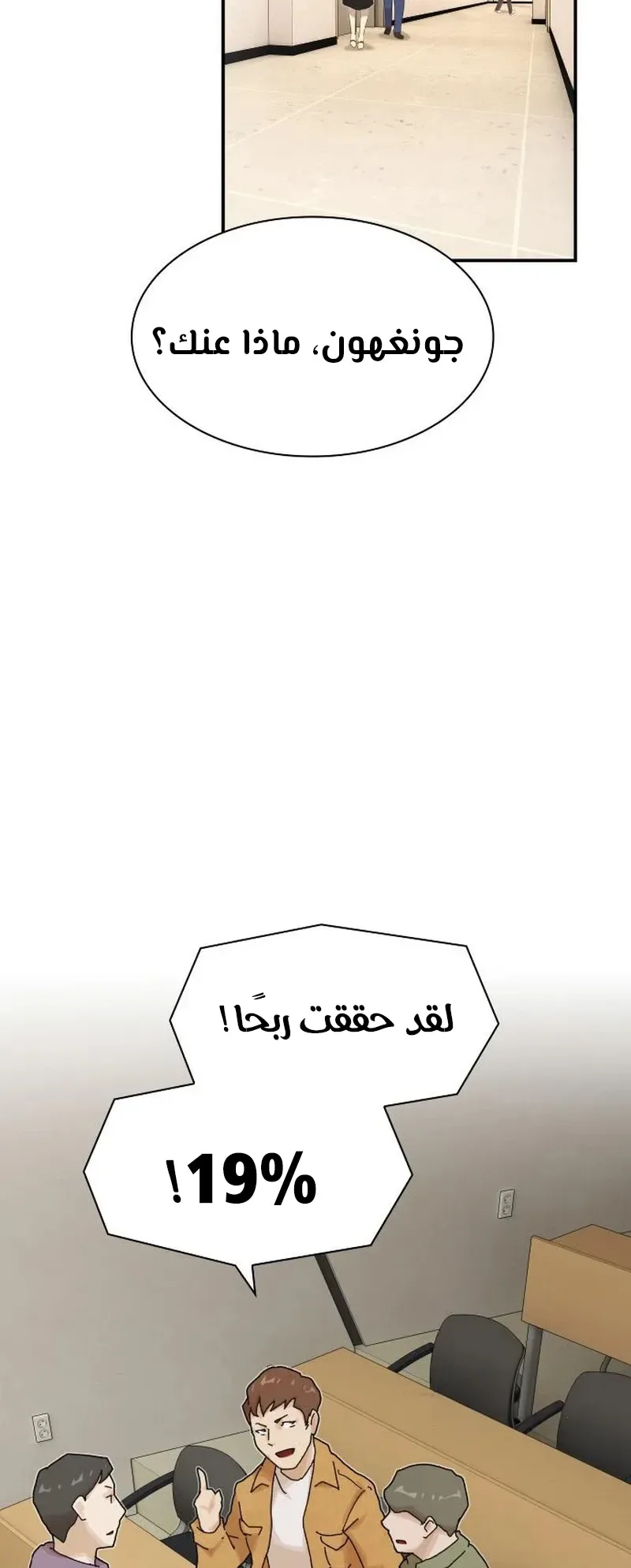The Genius Who Reads the World الفصل 18 صفحة 4