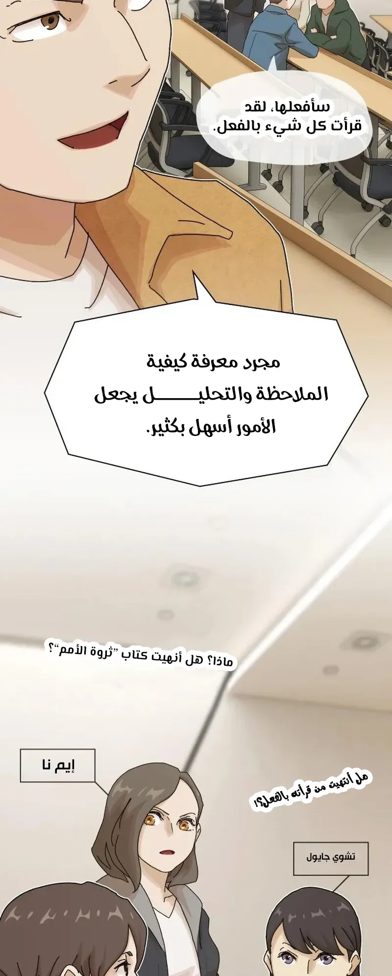 The Genius Who Reads the World الفصل 18 صفحة 7