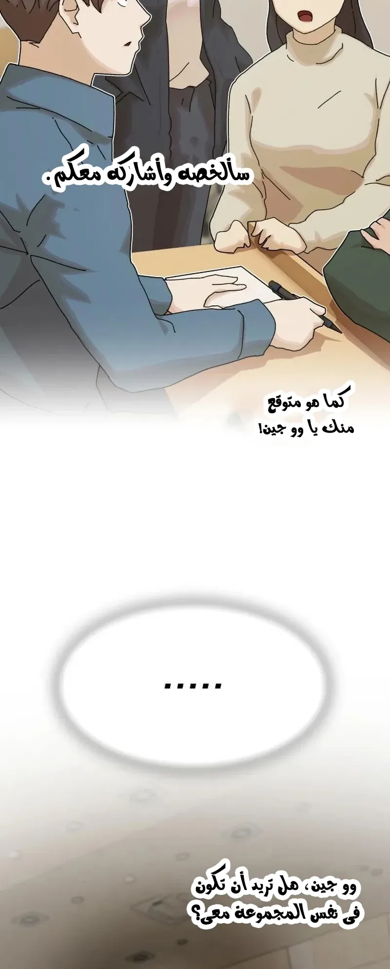 The Genius Who Reads the World الفصل 18 صفحة 8