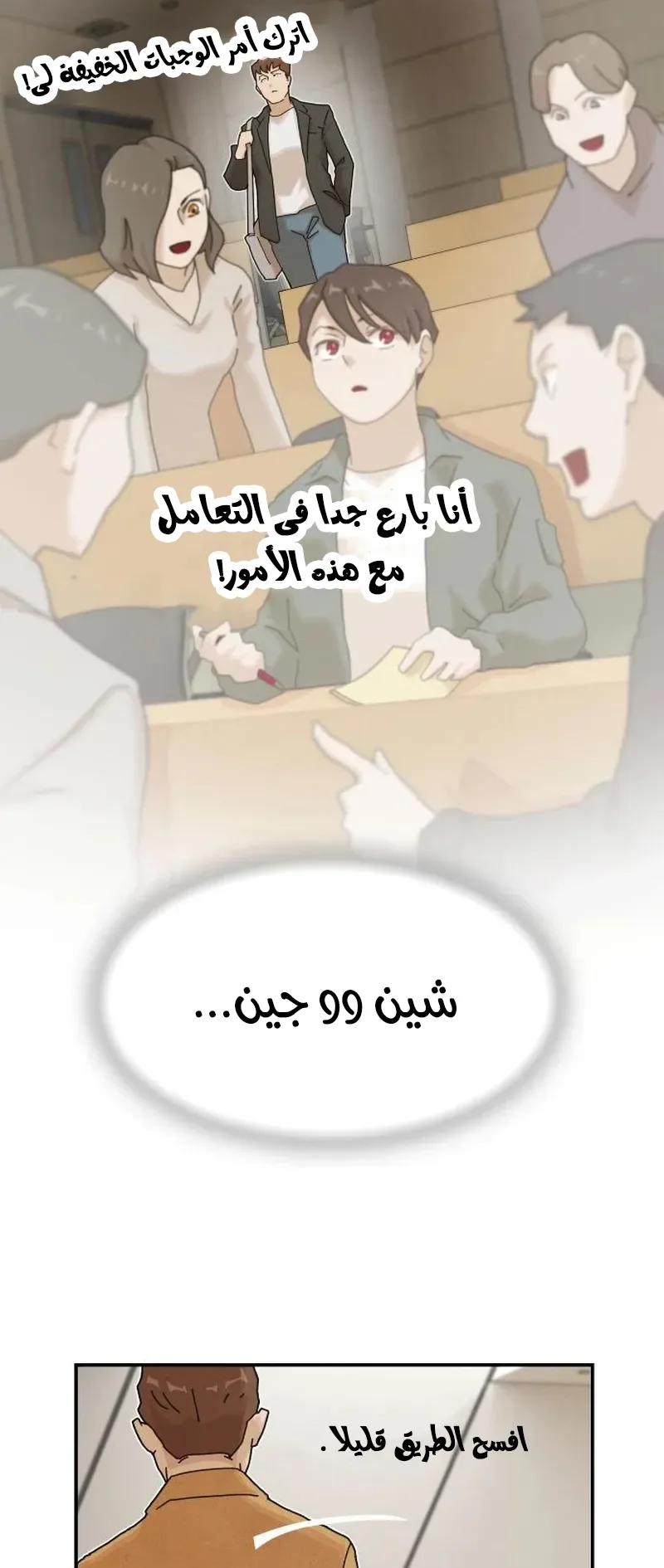 The Genius Who Reads the World الفصل 18 صفحة 9