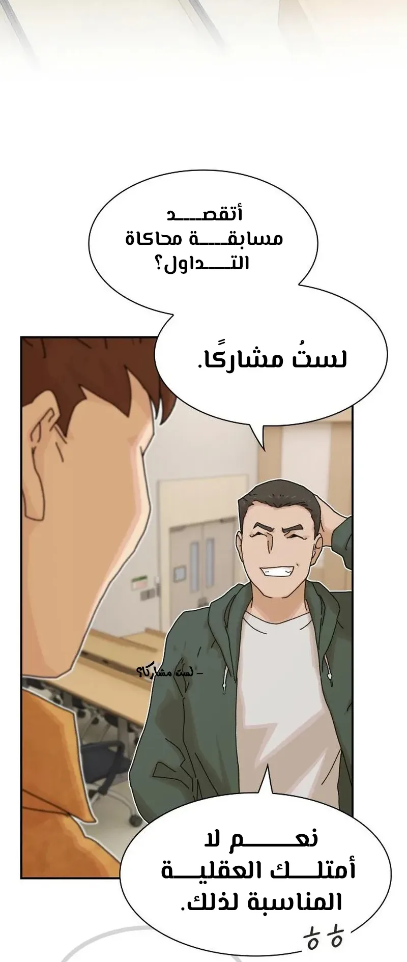 The Genius Who Reads the World الفصل 18 صفحة 12