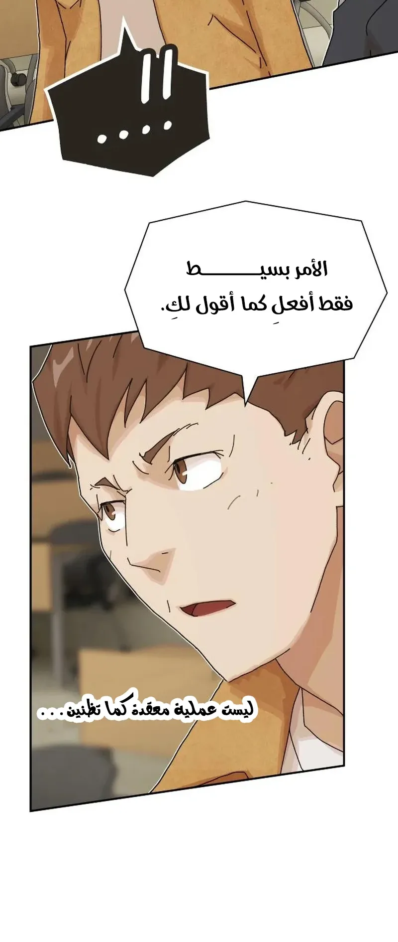 The Genius Who Reads the World الفصل 18 صفحة 14