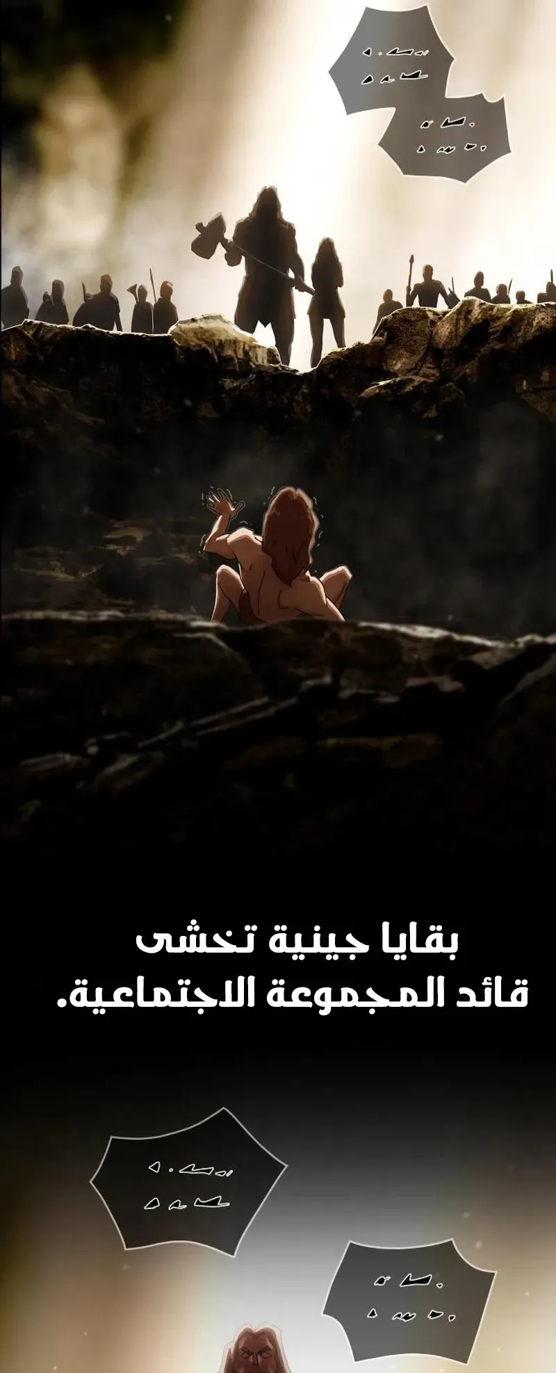 The Genius Who Reads the World الفصل 18 صفحة 25