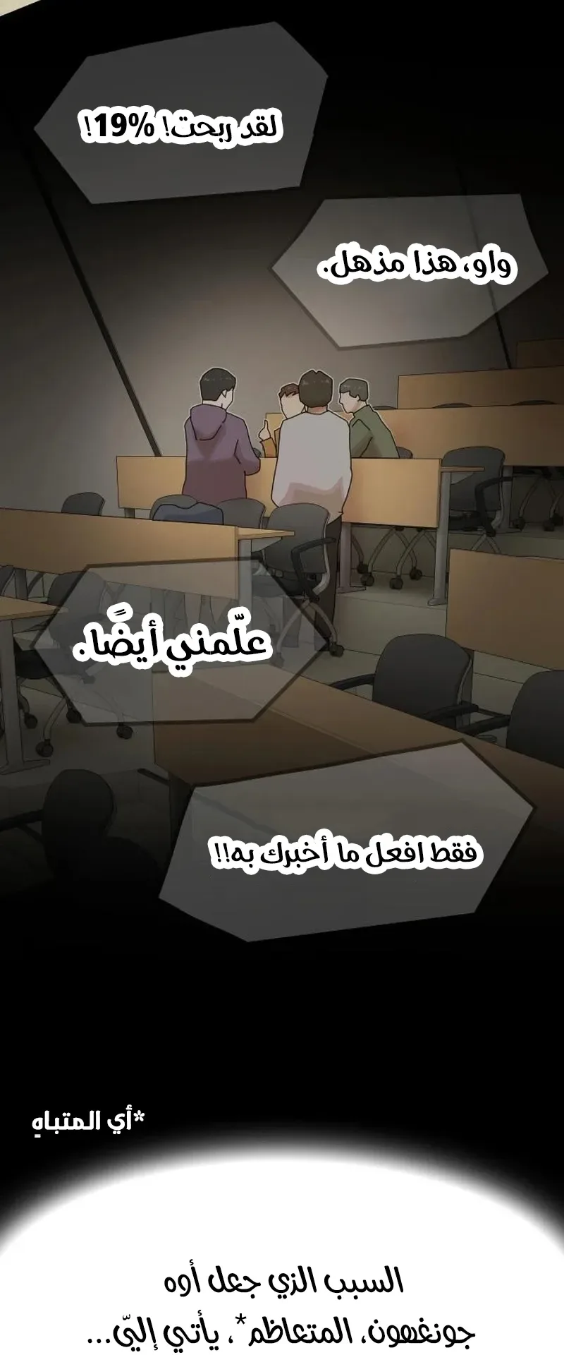 The Genius Who Reads the World الفصل 18 صفحة 31