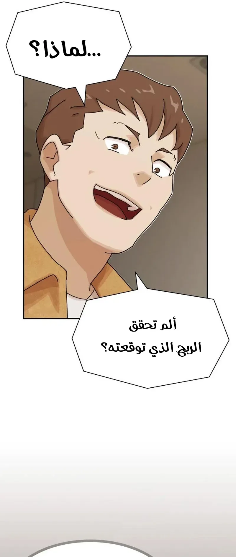 The Genius Who Reads the World الفصل 18 صفحة 37