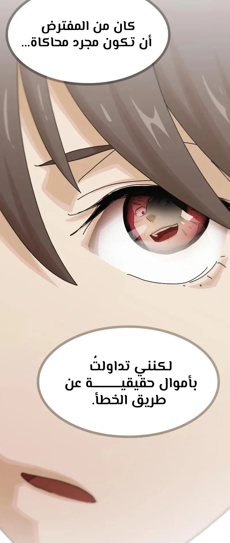 The Genius Who Reads the World الفصل 18 صفحة 38