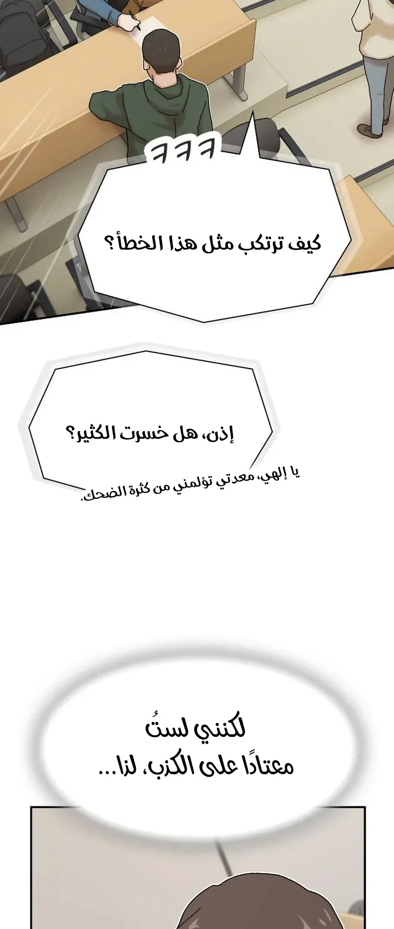 The Genius Who Reads the World الفصل 18 صفحة 41